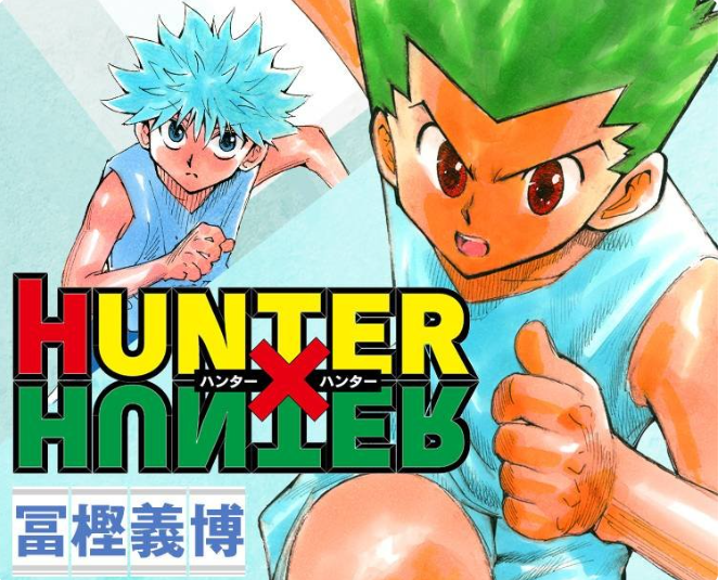 HUNTER×HUNTER最終回