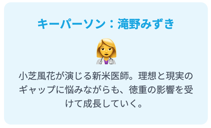 キーパーソン:滝野みずき