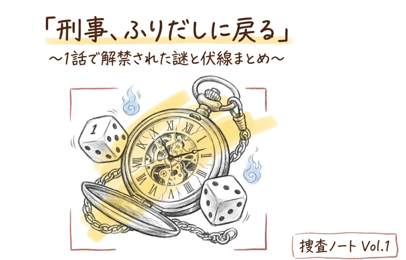 ふりデカのあらすじと最終回ネタバレを総まとめ！槇村の告白と「生き直し」の結末を考察