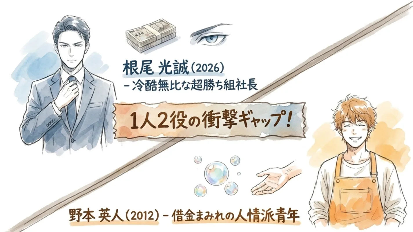 高橋一生が演じる根尾光誠と野本英人の違い