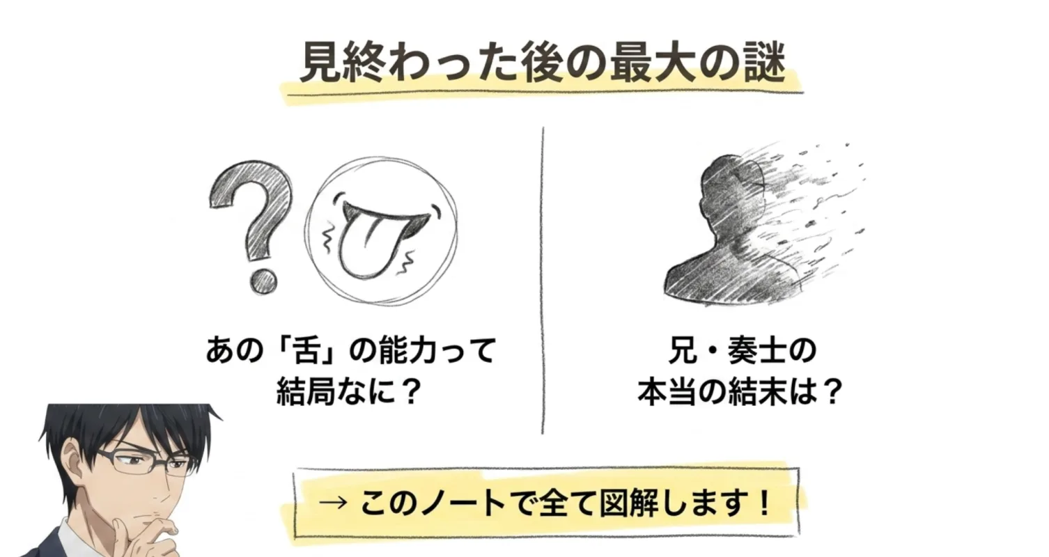 見終わった後の最大の謎