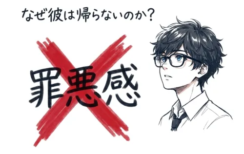 なぜ充は帰らないのか？